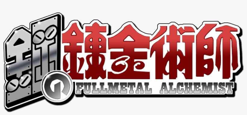 The Movie - Full Metal Alchemist Logo Png, transparent png #1870918