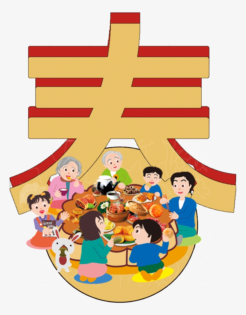 Spring Festival, Spring Word, Artistic Word, Family - Mid Autumn Festival Family Reunion, transparent png #1920984