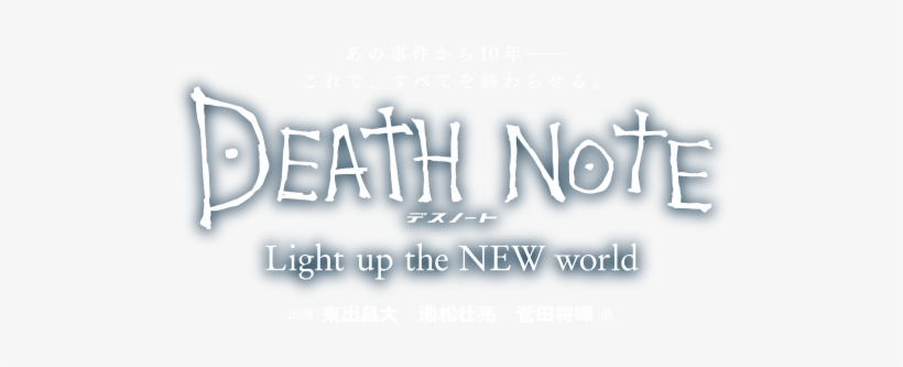 映画『death Note デスノート Light Up The New World』 - Death Note Light Up The New World Logo Png, transparent png #1944305