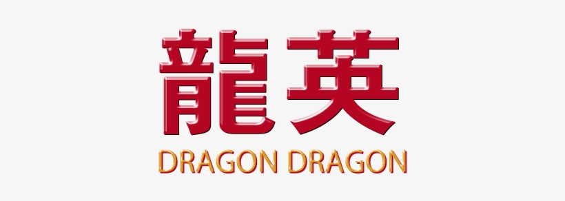 Dragon Dragon Logo, transparent png #1949665