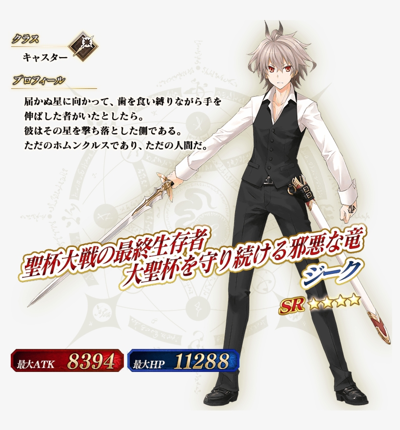 Fate/go News On Twitter - Fate ジーク, transparent png #1961904