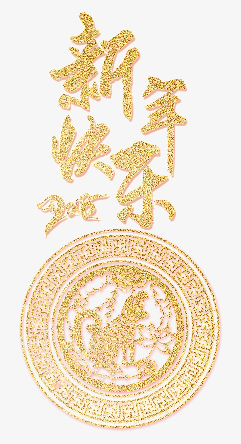 Golden 2018 Happy New Year Word Art - Redjuanshop Year Of The Dog Watch | Chinese Zodiac, transparent png #26552