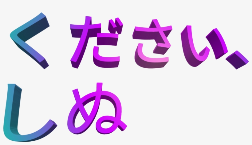 Vaporwave Japanese Letters Png Graphic Transparent - Vaporwave Japanese Text Png, transparent png #203660