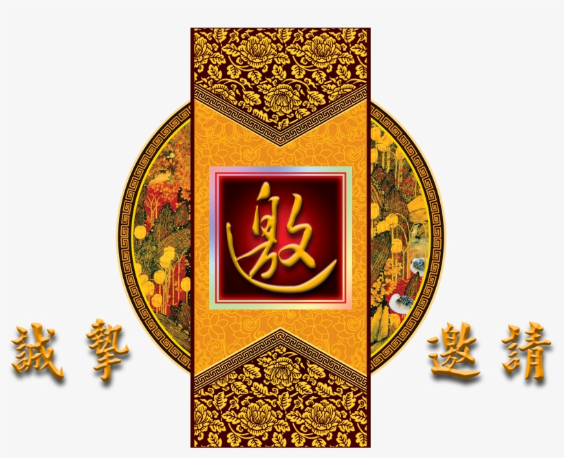 About Sincere Invitation Invitation Invitation, Art - 月饼, transparent png #2033991