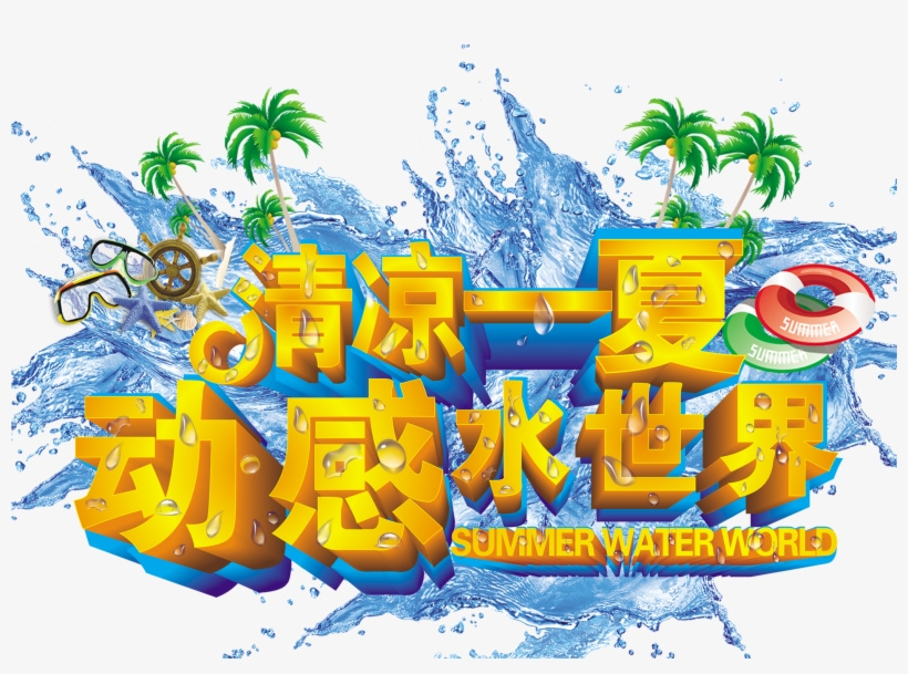 Summer,water World,water Park,water Wave,art Word,three - Design, transparent png #218939
