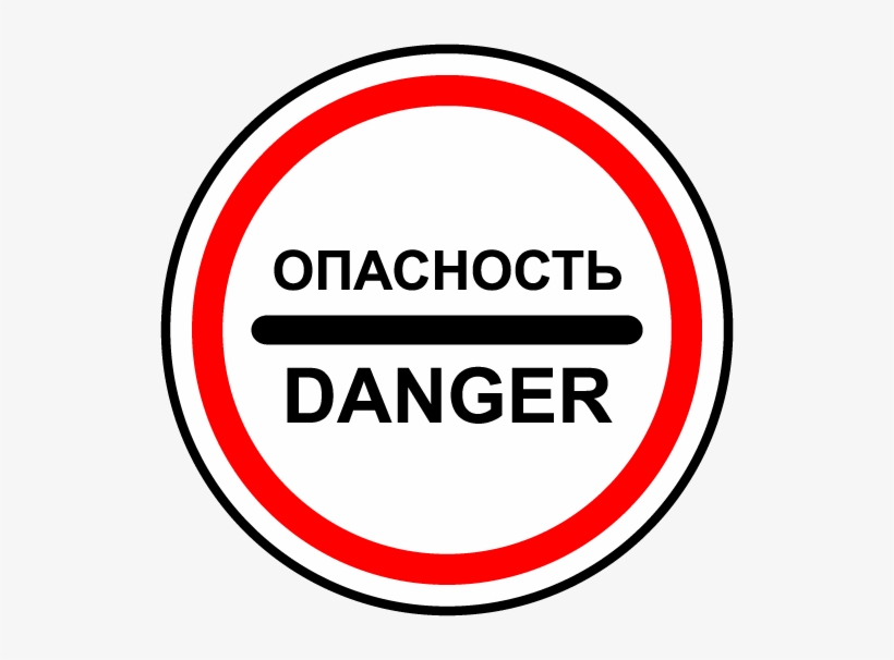 Danger - Maintenance Office Sign, transparent png #2116546