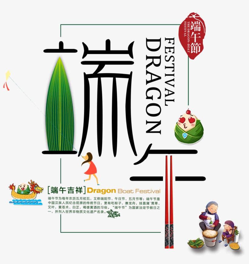 Dragon Boat Festival Png Festival Art Design - Dragon Boat Festival, transparent png #2147824