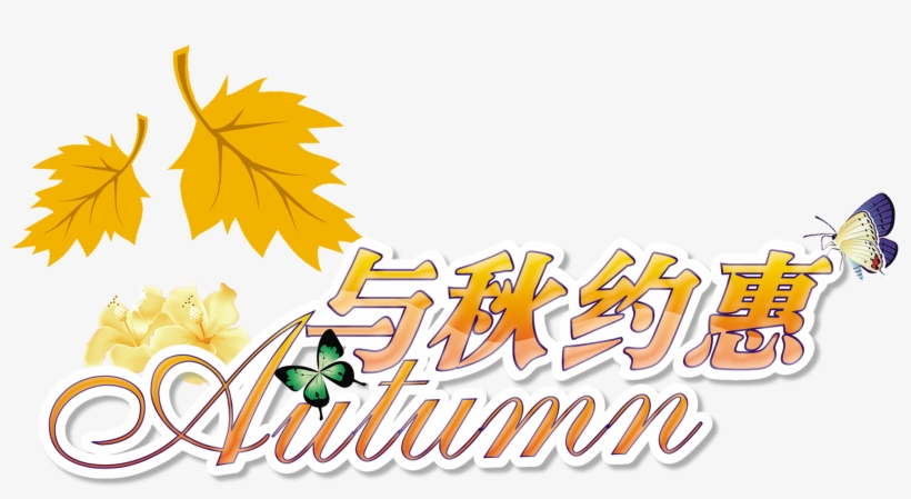 This Graphics Is Autumn Fall And Autumn Festival Art - Autumn, transparent png #2245636