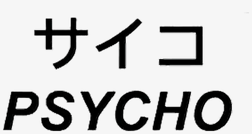 Report Abuse Aesthetic Transparent Japanese Text Free Transparent Png Download Pngkey aesthetic transparent japanese text