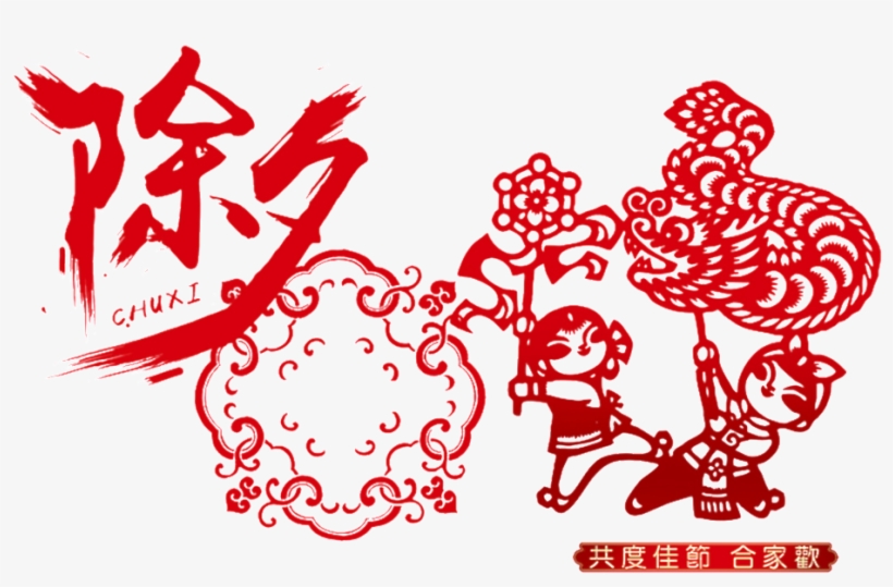 This Graphics Is Paper-cut Style New Year's Eve Element - Chinese New Year, transparent png #230859