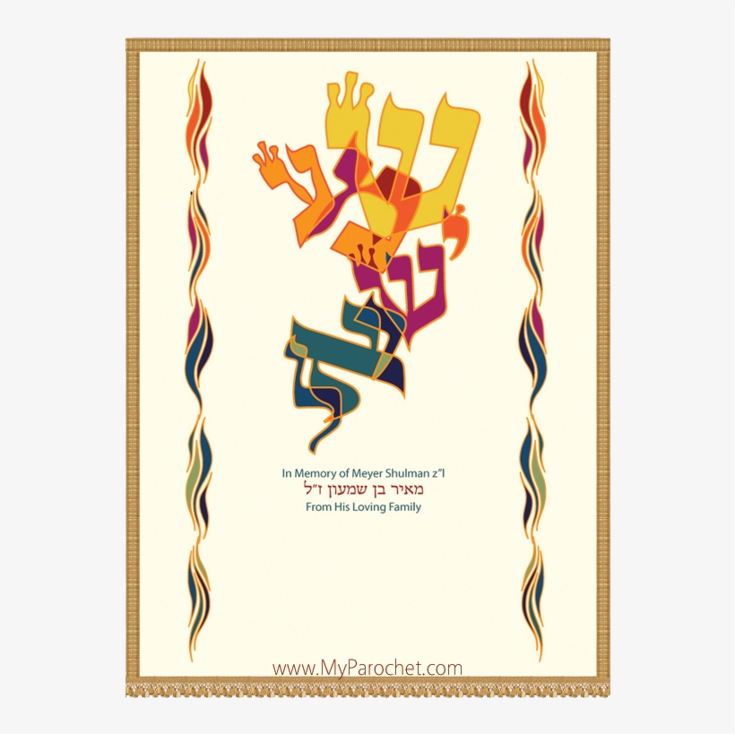 Shma-israel - Shemma Israel Png, transparent png #2333287