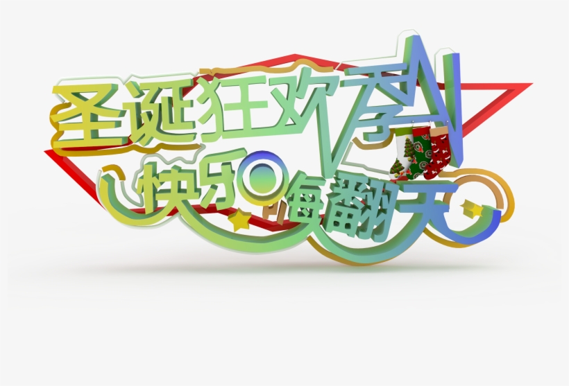 Vector Library Christmas Eve Wordart Transprent - Christmas Day, transparent png #2346987