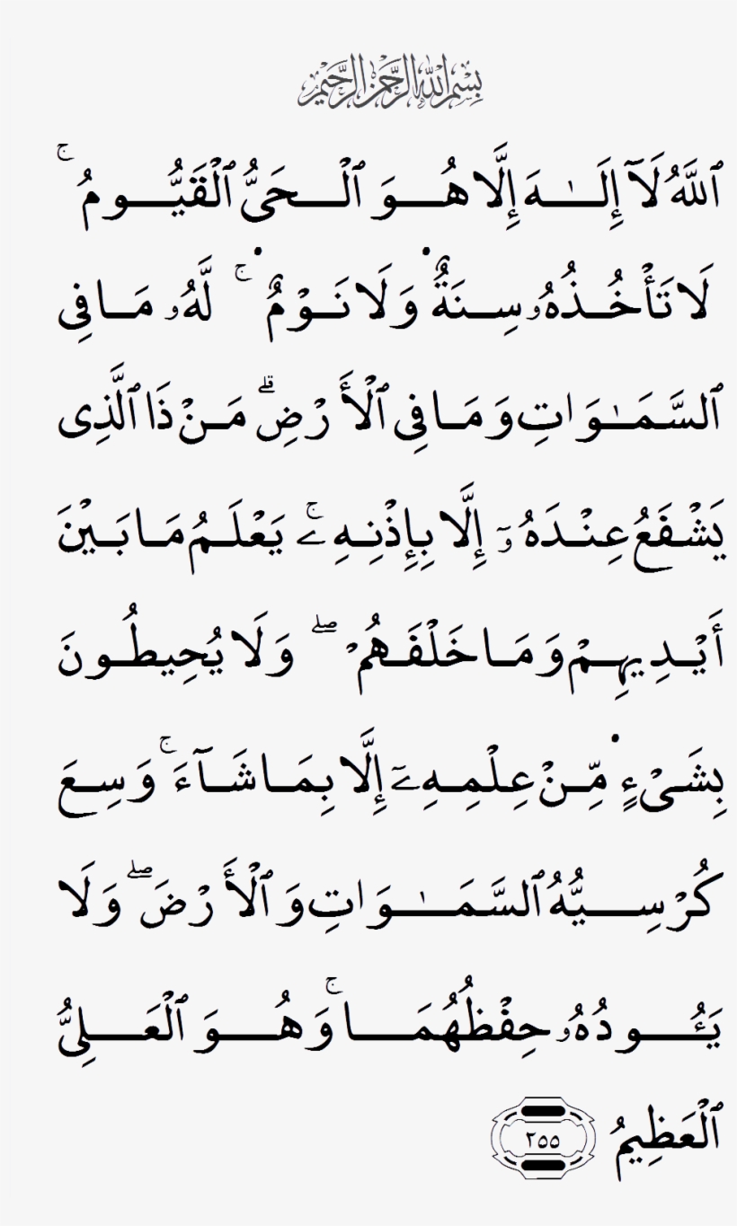 E3 - Ayat Kursi, transparent png #2359085