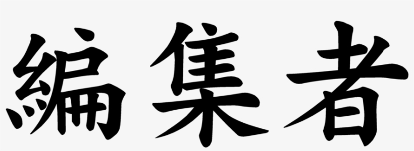 Peacemaker In Japanese, transparent png #2369148