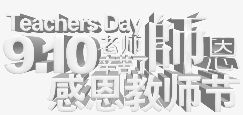 This Graphics Is 910 Thanksgiving Teacher's Day Teacher's - Teacher Day Poster Drawing, transparent png #2369499