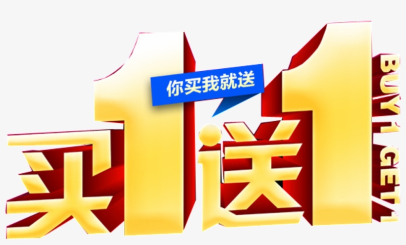 Buy 1 Get 1 Stereo Word Design - Graphic Design, transparent png #2369541