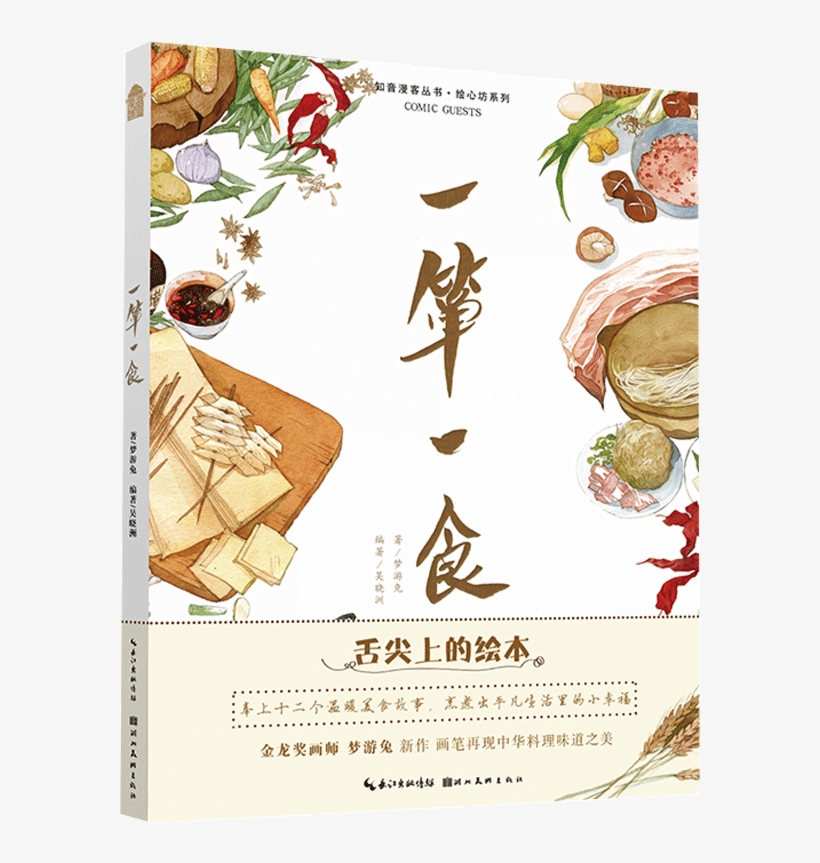 Genuine One On One Food Painter Sleepwalking Rabbit - Cooking, transparent png #247006
