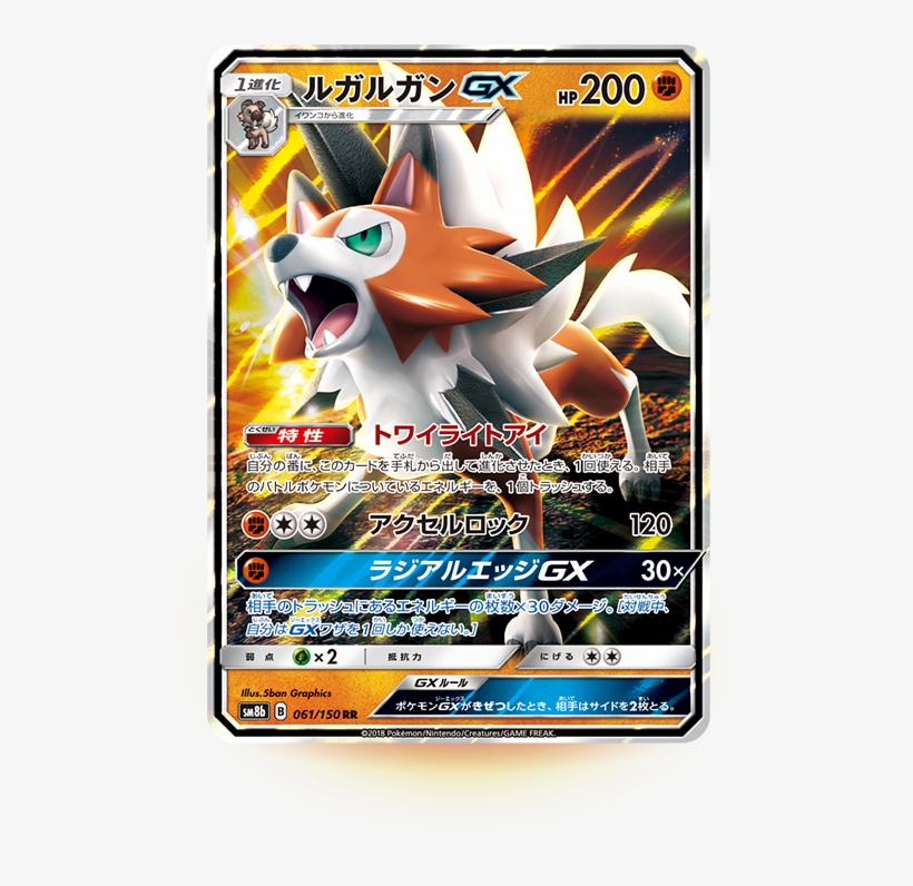 Sm8b Isn't Even Limited To Reprints Only, As Already - Pokemon Card Japanese - Decidueye Gx 004/059 Sma -, transparent png #2416910
