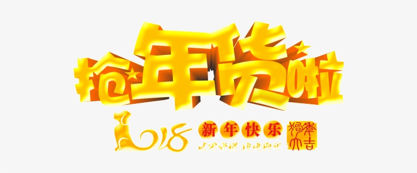 Golden 2018 Grabs The New Year's Art Word - Calligraphy, transparent png #2418568