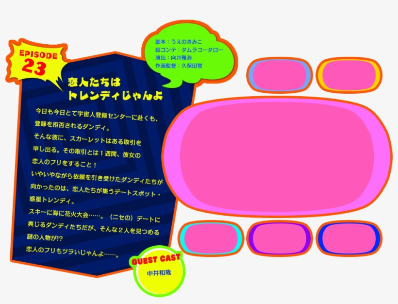 Space ☆ In Unusual Love-come Times In Dandy, Directing - Space Dandy, transparent png #2442128