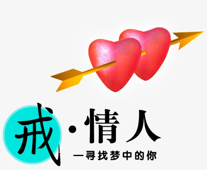 This Graphics Is Looking For Your Dreams In Chinese - Poster, transparent png #2442704