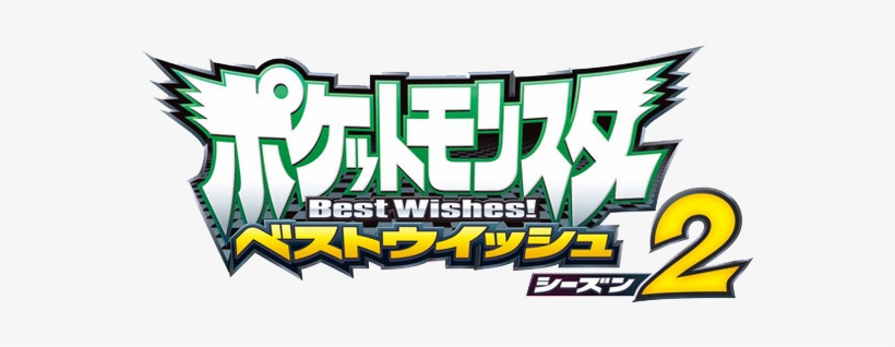 Pokemon Best Wishes Season 2 Logo - Pocket Monsters Best Wishes Logo, transparent png #2456833