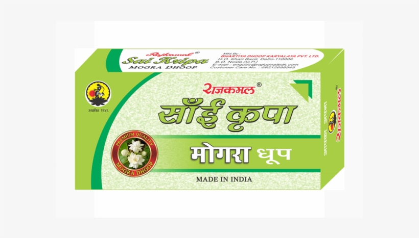 Mogra Png, transparent png #2460159