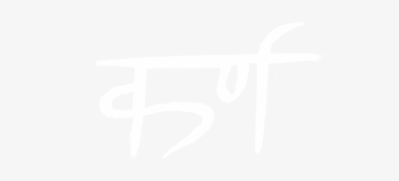 Karan Talwar - Karan Name Logo In Hindi, transparent png #2474066