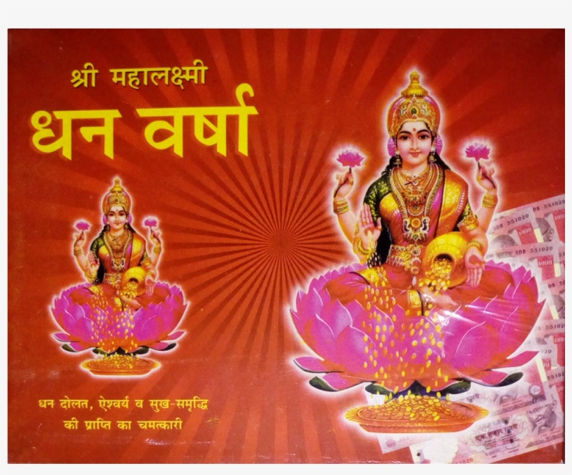 Shri Dhan Laxmi Kuber Dhan Varsha Yantra - Dhan Varsha Yantra, transparent png #2476613