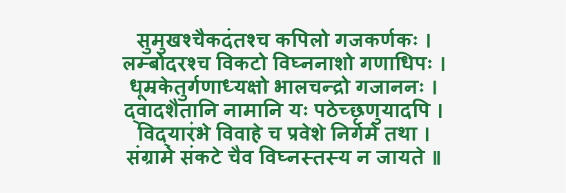 Sumukha, Ekadanta, Kapila, Gajakarnaka, Lambodara, - Rishikesh, transparent png #2477676