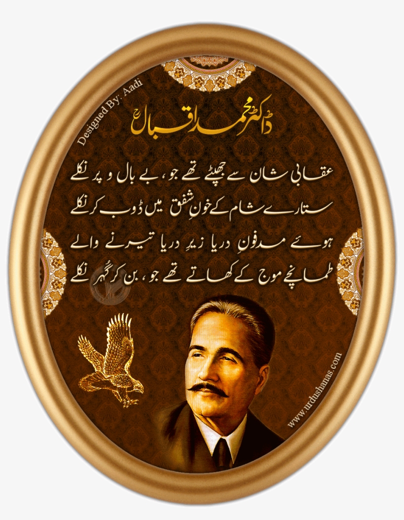 Allama Muhammad Iqbal's Poetry - Iqbal: His Life And Our Times, transparent png #2478098