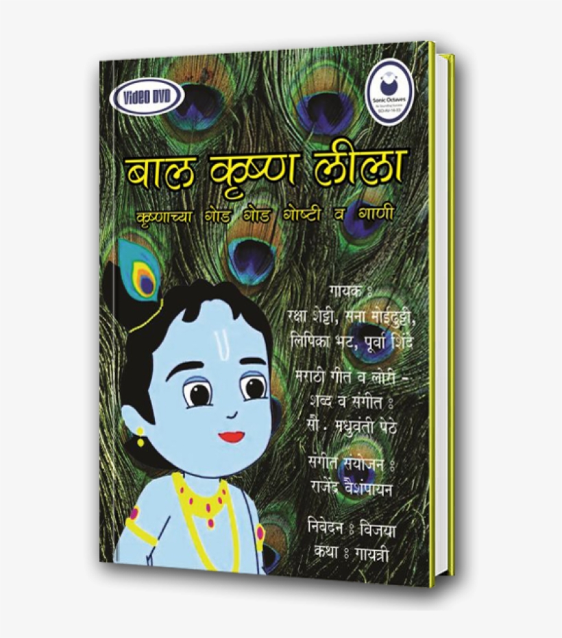 Baal Krishna Leela - Krishna - Free Transparent PNG Download - PNGkey Baal Krishna Leela - Krishna - Free Transparent PNG Download - PNGkey