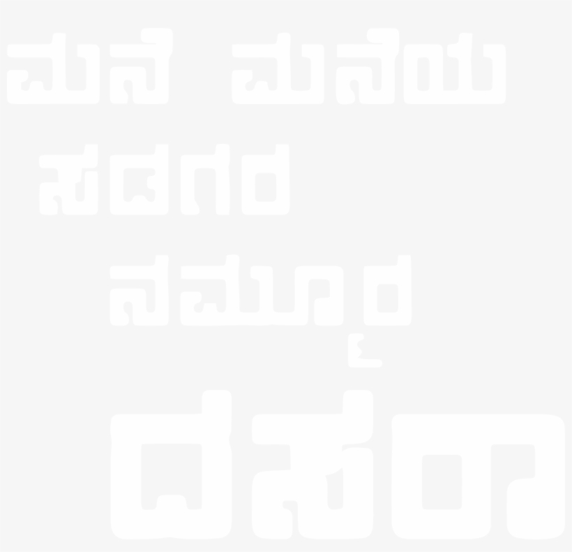 Dasara 1 White - Poster, transparent png #2481794