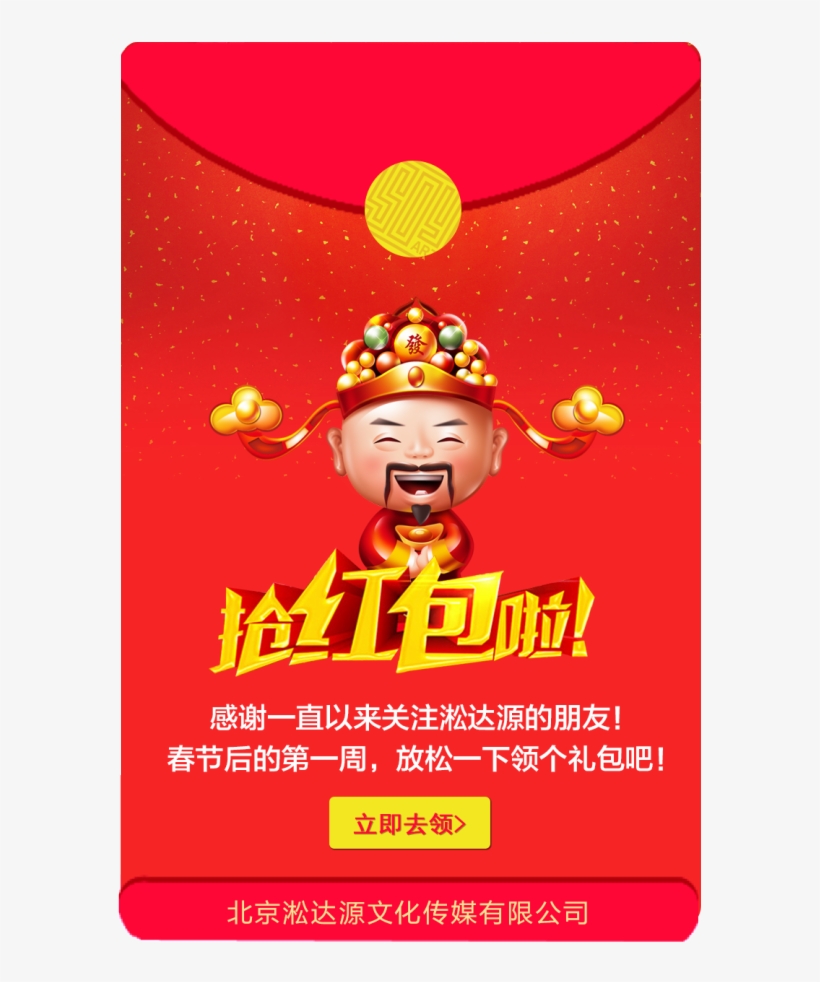 God Of Wealth - Red Envelope, transparent png #2483926