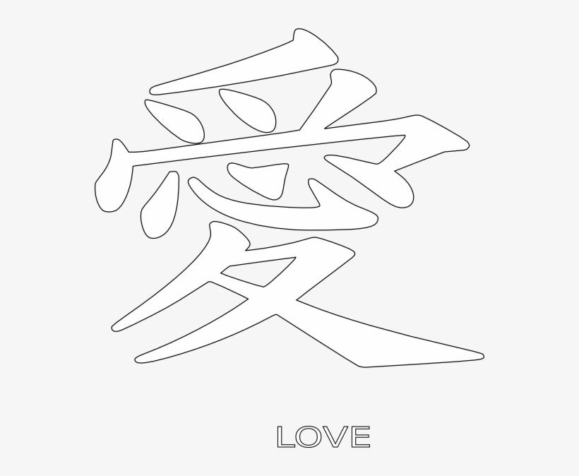 Japanese Symbols For Love Png, transparent png #2485068