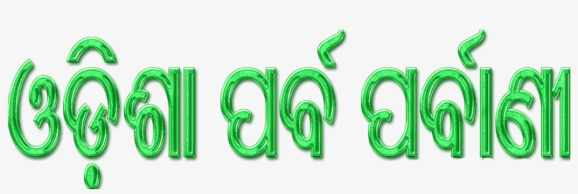 Odisha Parba Parbani - Odisha Ra Parba Parbani In Odia, transparent png #2486387