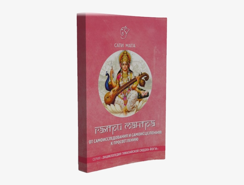 Sati Mama Gayatri Mantra Book - Saraswati Maa, transparent png #2487029