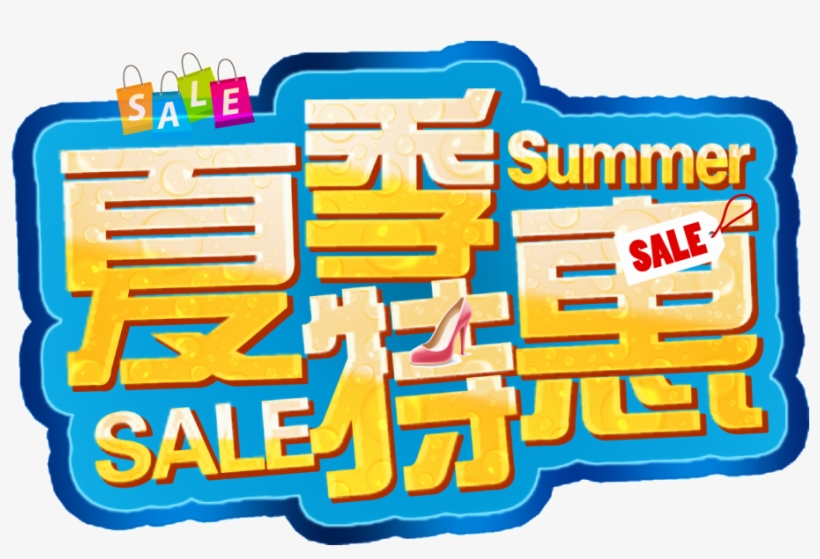 Summer Sale Promotion Poster Art Word - Summer, transparent png #2488907