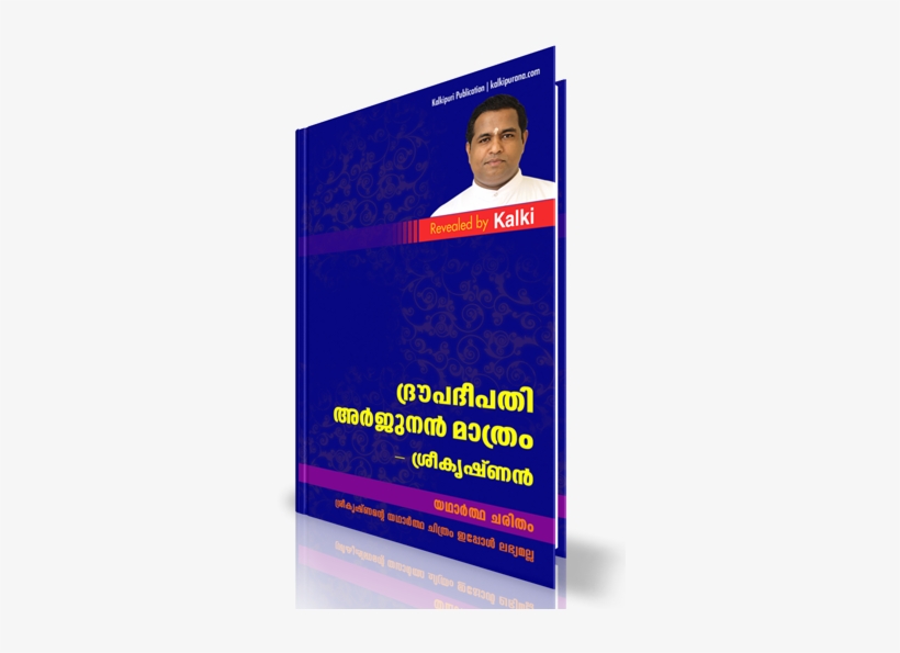 Book Draupadi Malayalam - Kalki Purana, transparent png #2493816