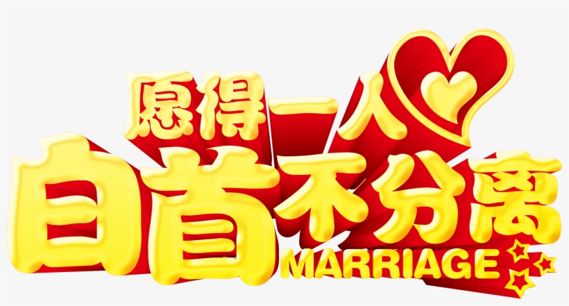 I Hope That One Person Will Not Separate Chinese Valentine's - Art, transparent png #2499295