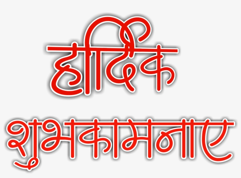 Tags - Marathi Language, transparent png #259827