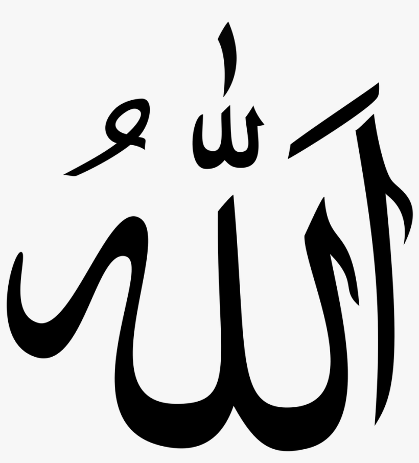 The Word 'allah' In Arabic Calligraphy - Allah Png, transparent png #2507686