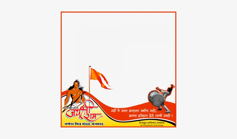 Jai Shri Ram Png, transparent png #2514025