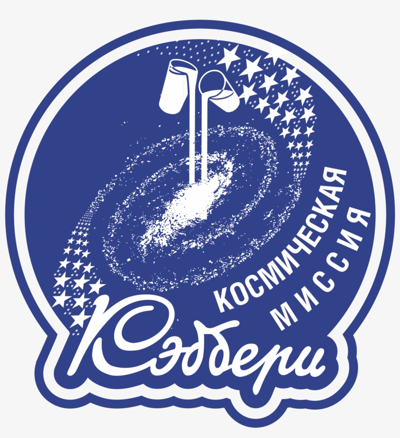 Cadbury Space Mission Logo Png Transparent - Logo, transparent png #2515824