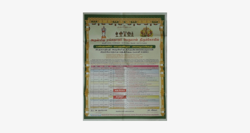 Arulmigu Neervanna Perumal Ponguni - Diploma, transparent png #2519741