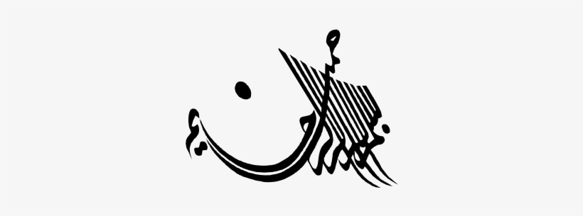 Cultural Illustrations Islamic Illustration 24 Artwork - Islamic Symbol For Knowledge, transparent png #2520650