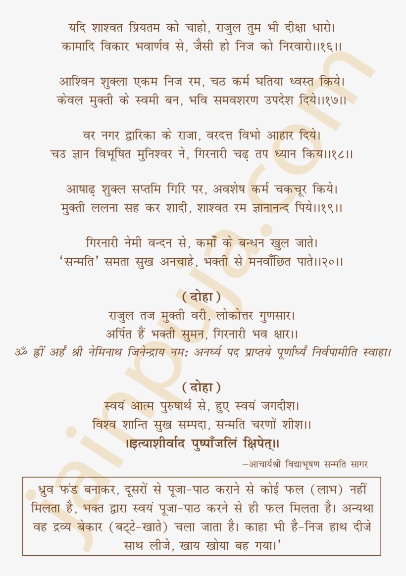 Shri Neminath Pooja - Document, transparent png #2521082