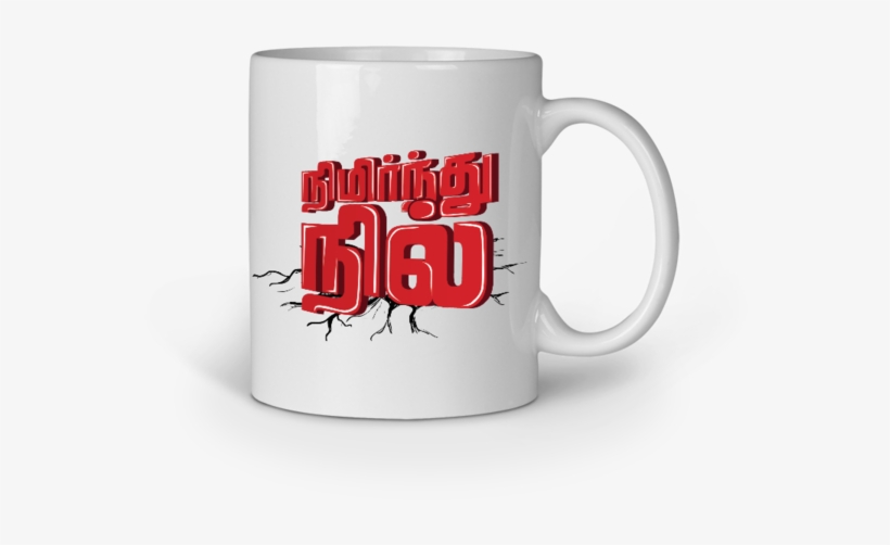 Nimirndhu Nil Mug - Beer Stein, transparent png #2542896