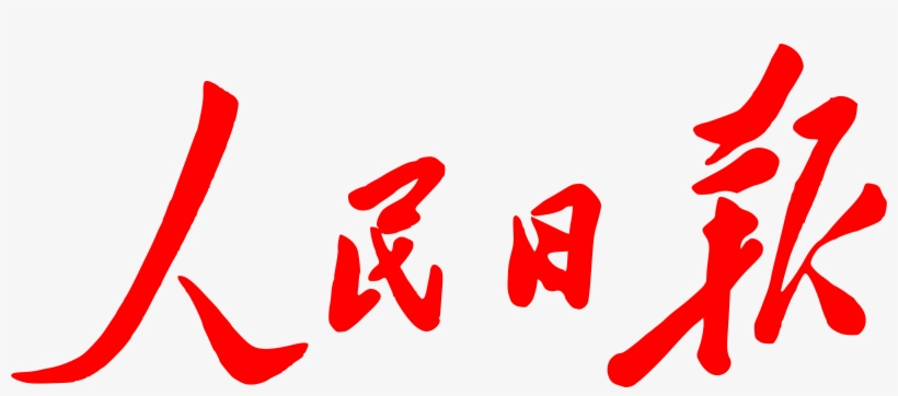 People's Daily Logo Png Transparent - Peoples Daily, transparent png #2545536