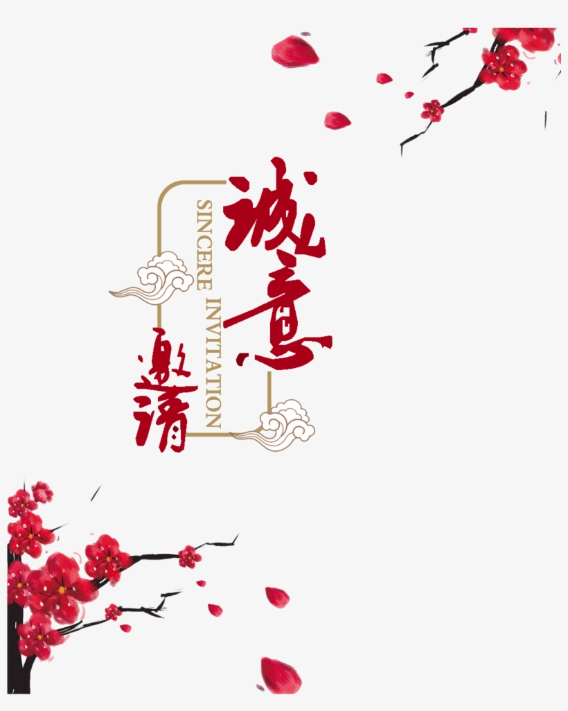Artistic Design About Invited Invitation, Chinese Style, - Home Chinese Spring Festival Calligraphy Carp Pattern, transparent png #2548504